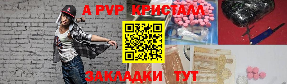 APVP кристаллы Сокол