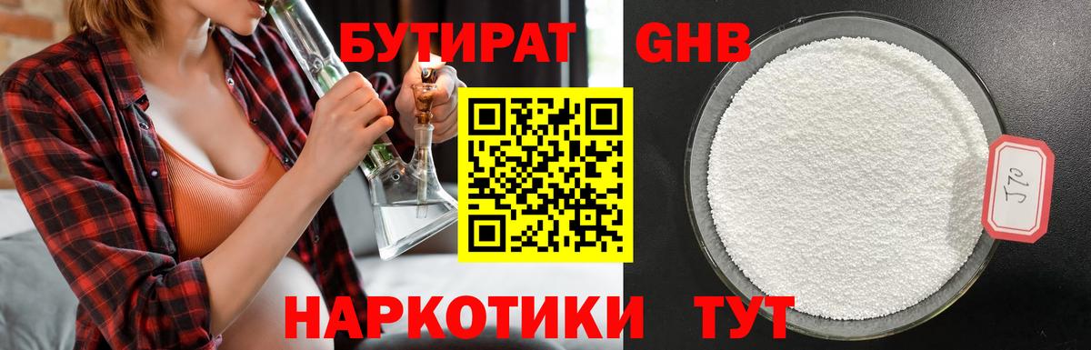 Бутират жидкий экстази  Вход с VPN  Сокол 