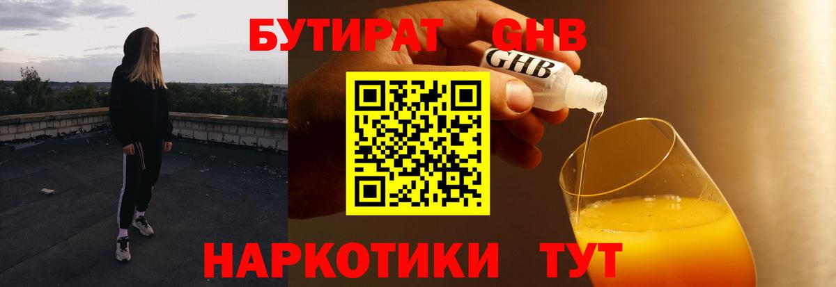 Бутират вода Сокол