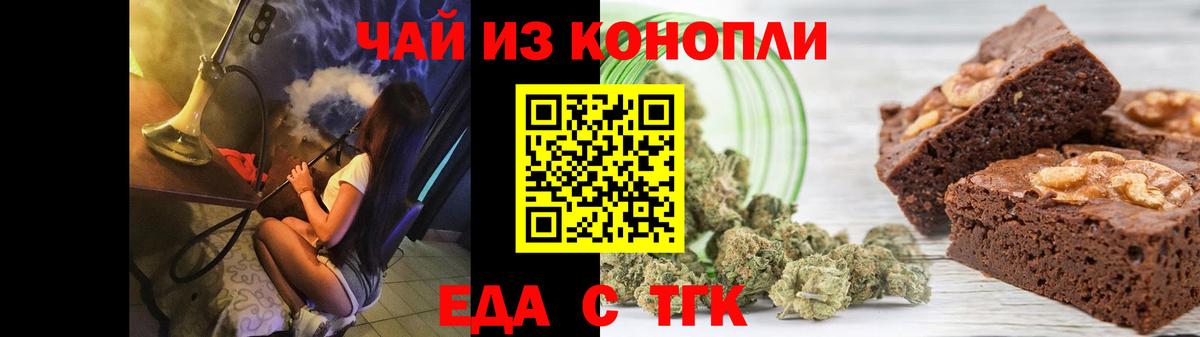 Еда ТГК конопля  Вход с VPN  Сокол 