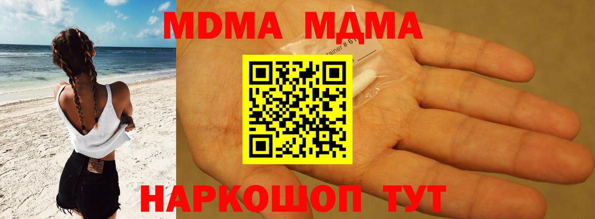 МДМА кристаллы Сокол